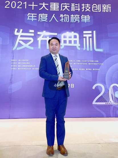 专精特新“小巨人”企业大江动力总经理熊晓华荣获“2021重庆科技创新企业家”