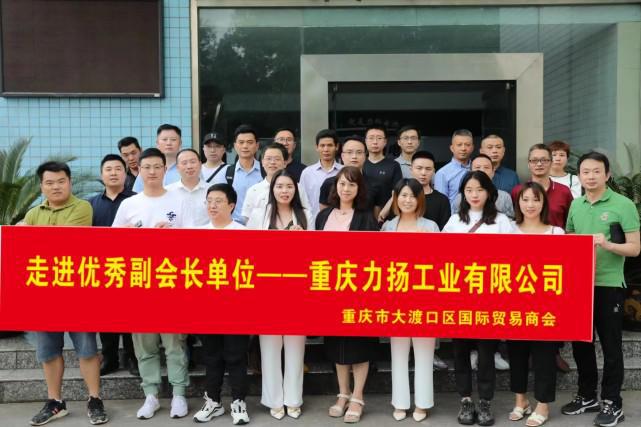 深入会员企业走访考察，共促国际贸易新发展——记重庆市大渡口区国际贸易商会汪高新会长率队参观重庆企业管理公司
