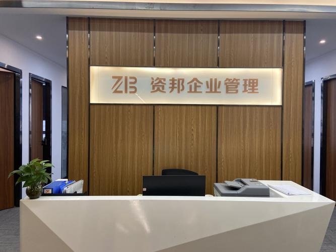 重庆资邦企业管理咨询